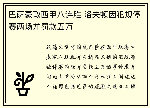 巴萨豪取西甲八连胜 洛夫顿因犯规停赛两场并罚款五万