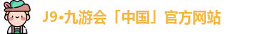 j9九游会